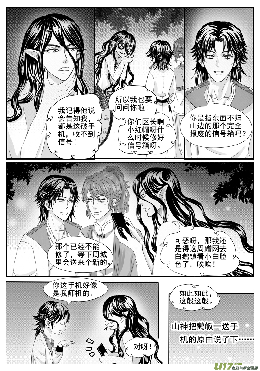 隐森瑰影韩漫全集-1845-1852无删减无遮挡章节图片 