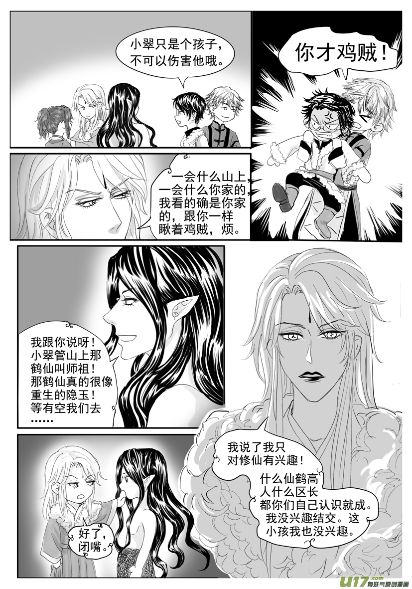 隐森瑰影韩漫全集-1902-1909无删减无遮挡章节图片 