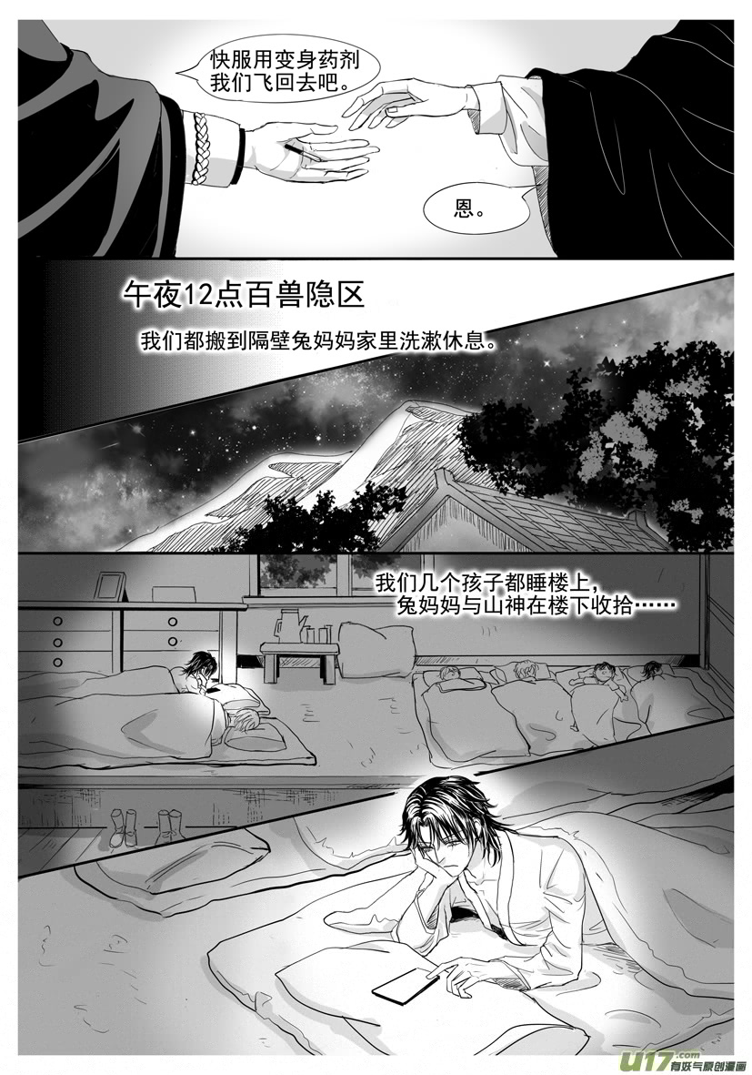 隐森瑰影韩漫全集-53章1934-1941无删减无遮挡章节图片 