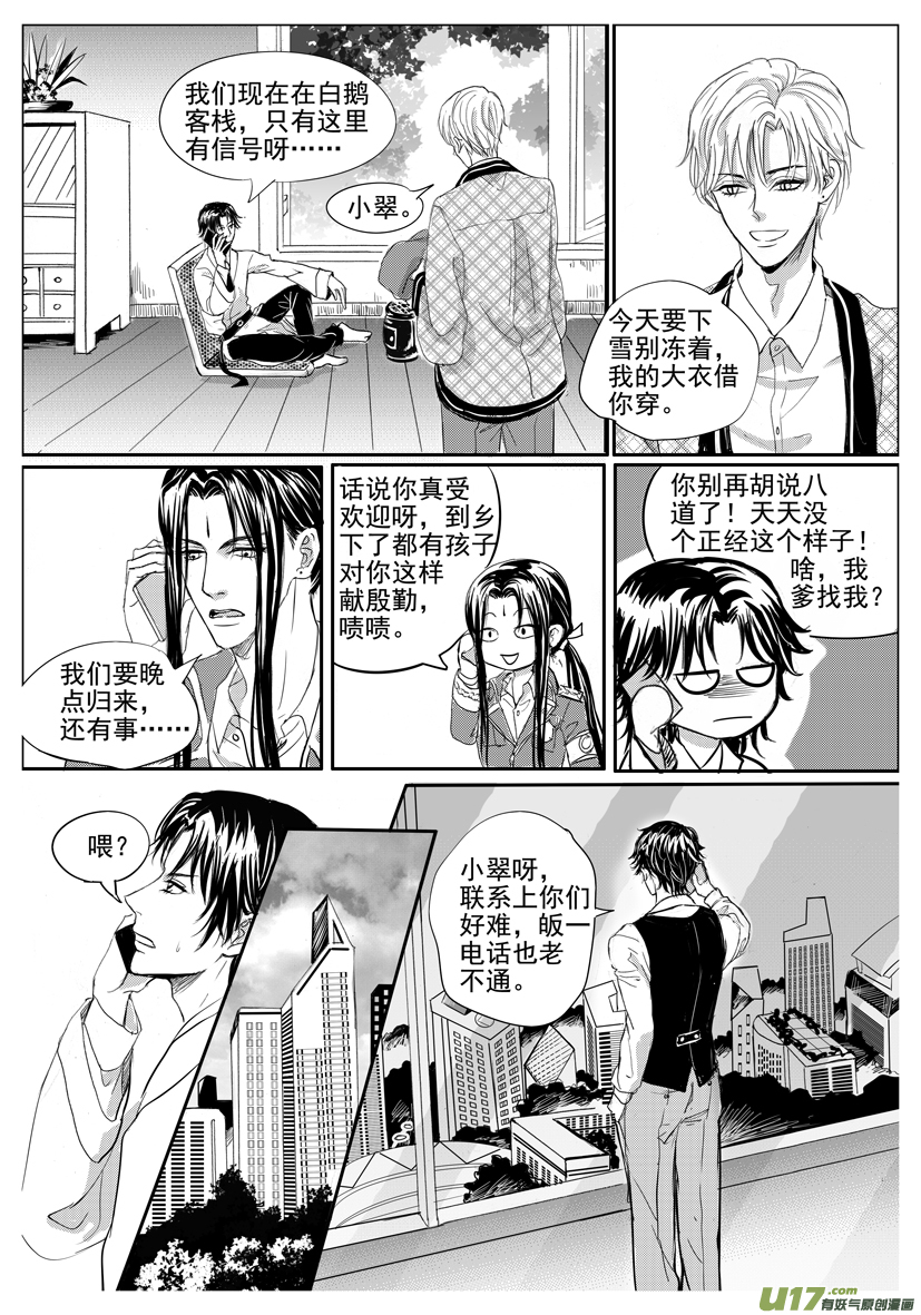隐森瑰影韩漫全集-1942-1949无删减无遮挡章节图片 