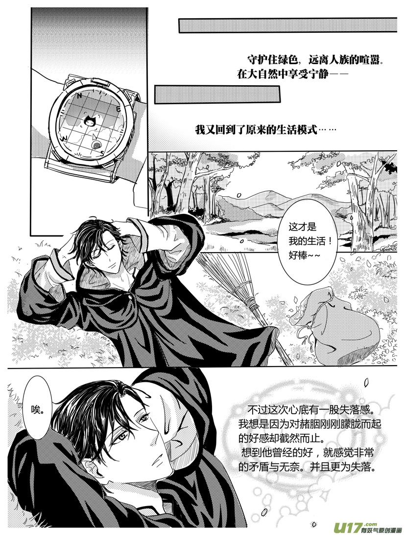隐森瑰影韩漫全集-179-182无删减无遮挡章节图片 