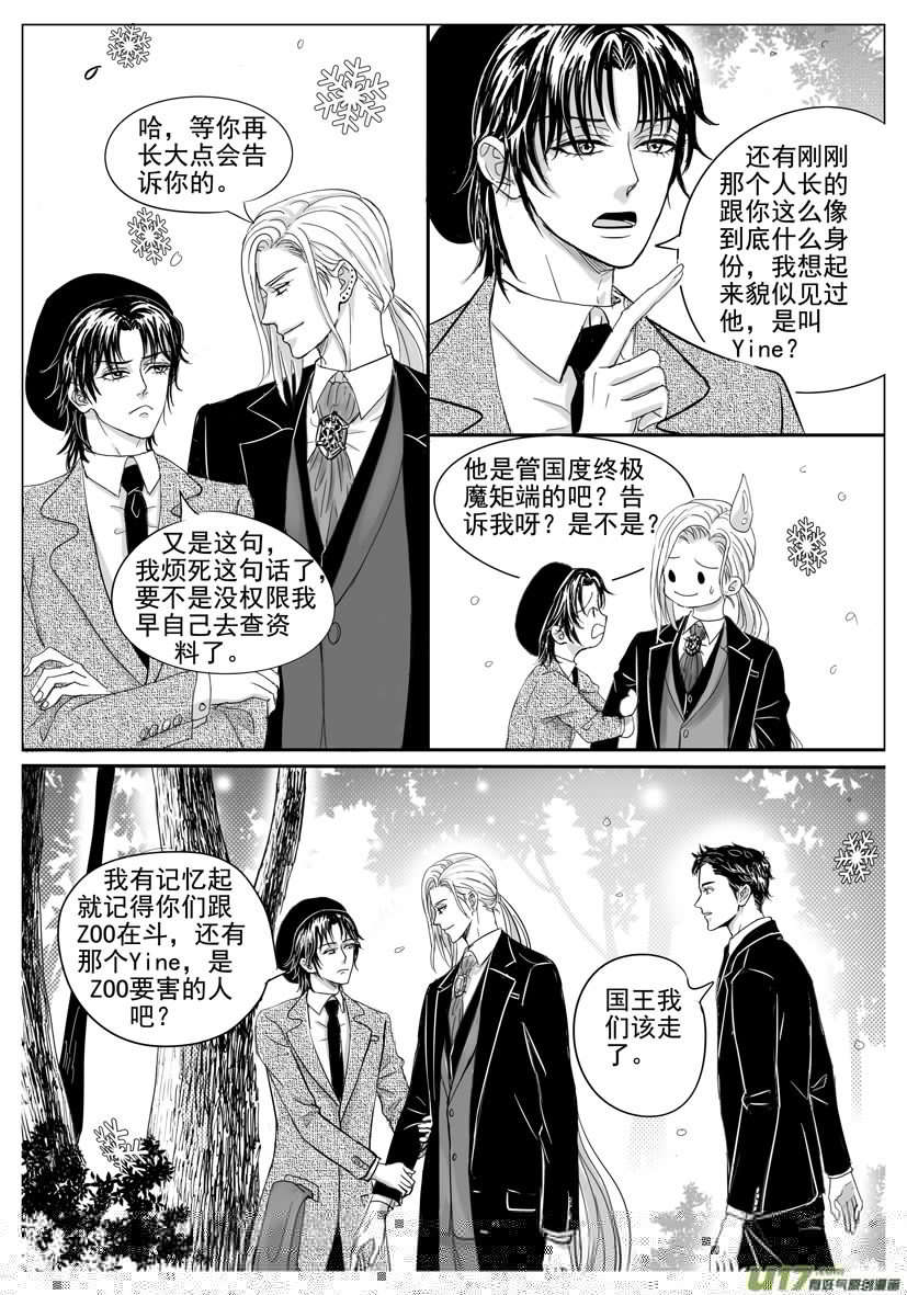 隐森瑰影韩漫全集-2033-2040 魔矩的由来无删减无遮挡章节图片 