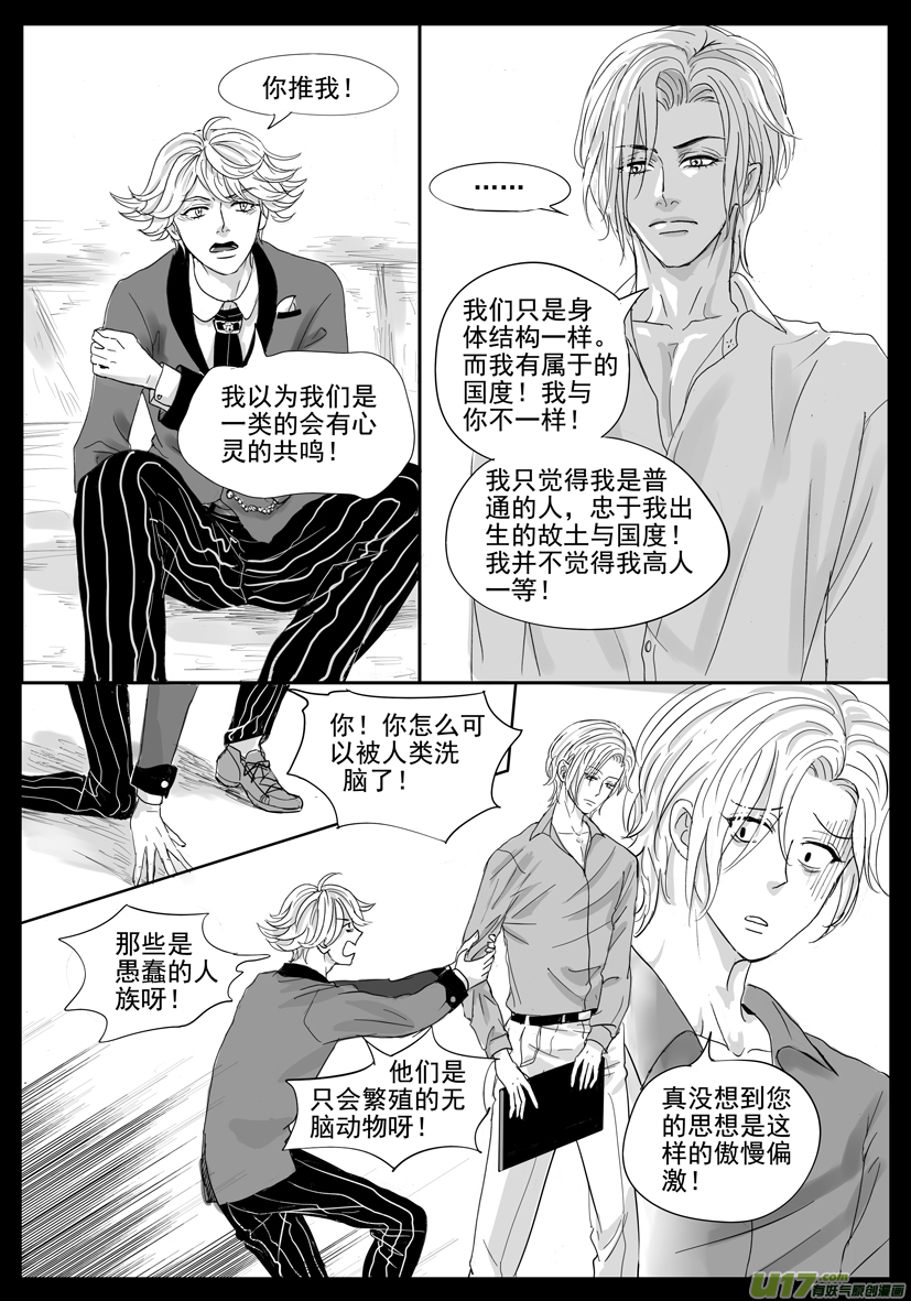隐森瑰影韩漫全集-56章 2049-2064无删减无遮挡章节图片 