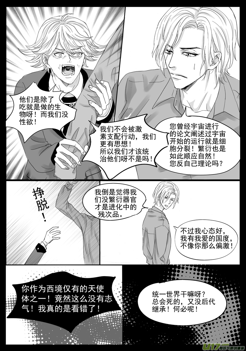 隐森瑰影韩漫全集-56章 2049-2064无删减无遮挡章节图片 