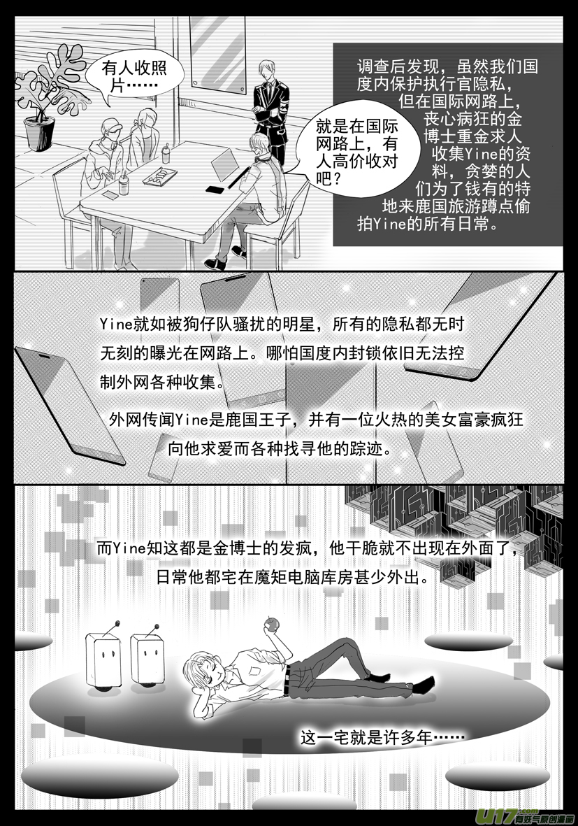隐森瑰影韩漫全集-56章 2049-2064无删减无遮挡章节图片 