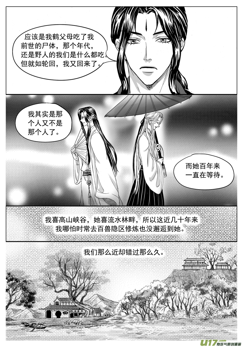 隐森瑰影韩漫全集-2073-2082无删减无遮挡章节图片 
