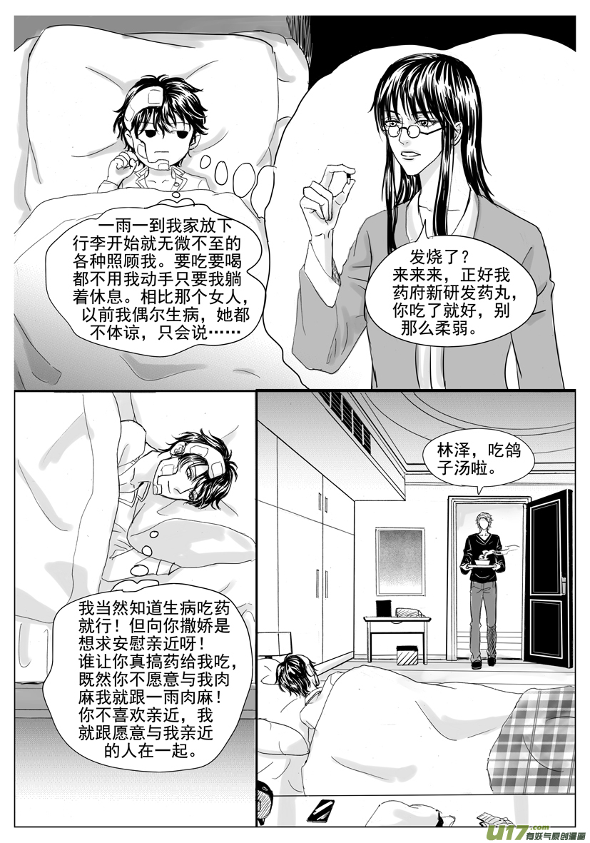 隐森瑰影韩漫全集-2073-2082无删减无遮挡章节图片 