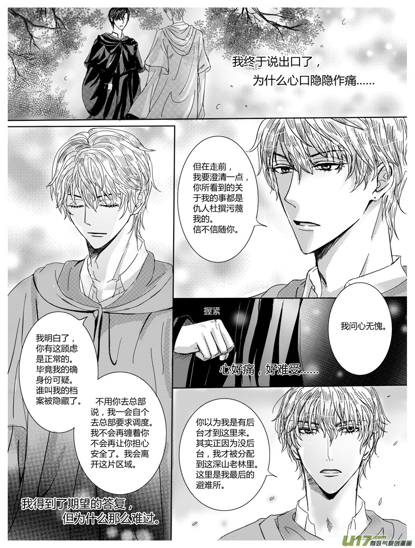 隐森瑰影韩漫全集-183-187无删减无遮挡章节图片 