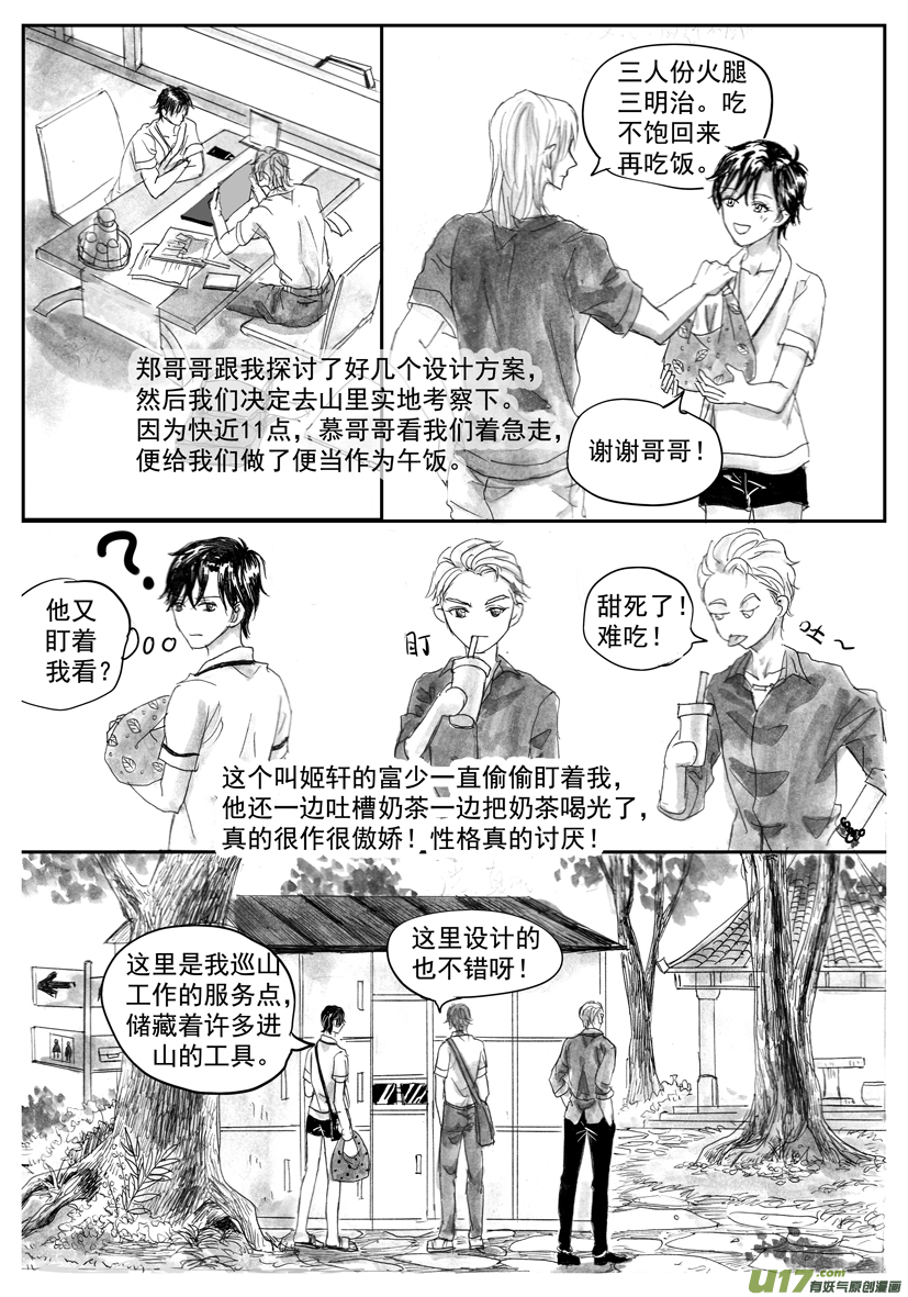 隐森瑰影韩漫全集-2115-2122无删减无遮挡章节图片 