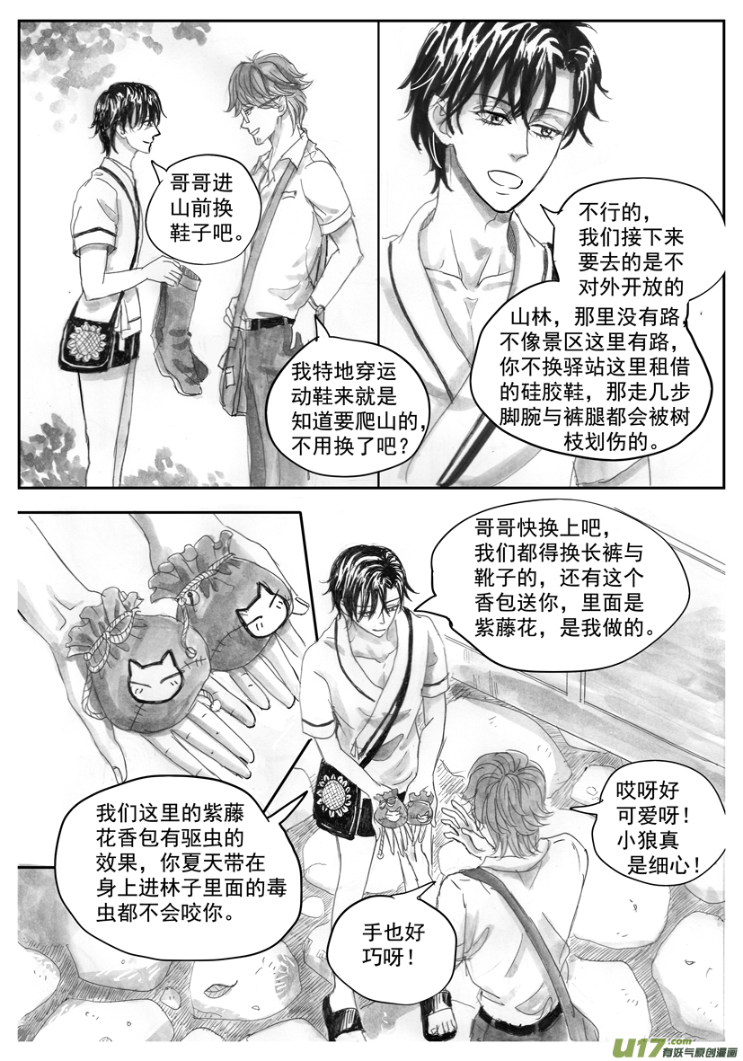隐森瑰影韩漫全集-2115-2122无删减无遮挡章节图片 