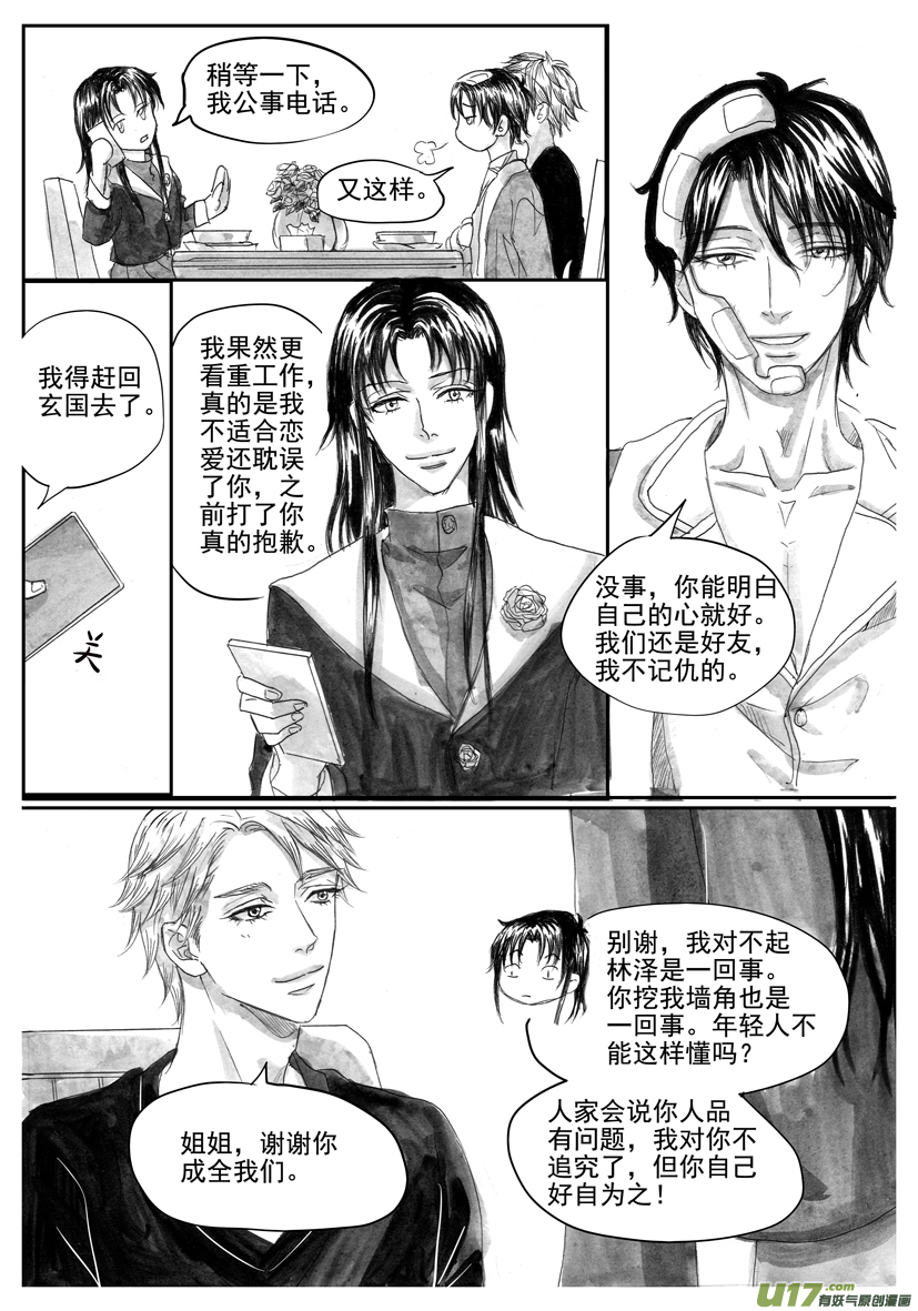 隐森瑰影韩漫全集-58章回忆篇 2123-2131无删减无遮挡章节图片 