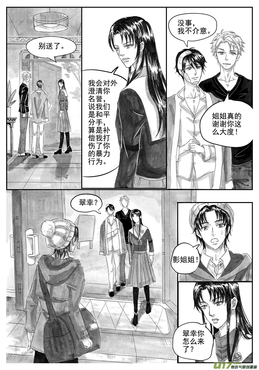隐森瑰影韩漫全集-58章回忆篇 2123-2131无删减无遮挡章节图片 