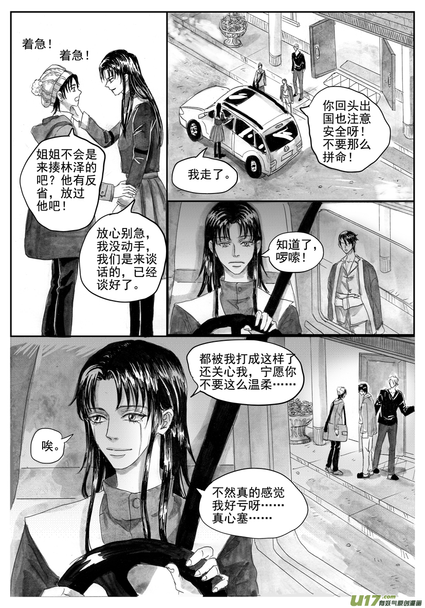 隐森瑰影韩漫全集-58章回忆篇 2123-2131无删减无遮挡章节图片 