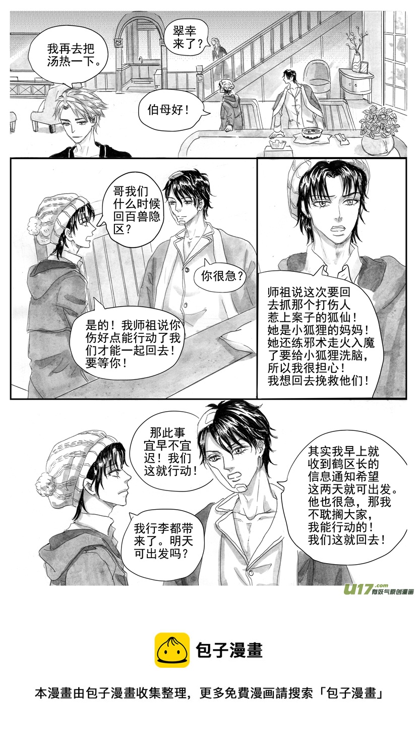 隐森瑰影韩漫全集-58章回忆篇 2123-2131无删减无遮挡章节图片 