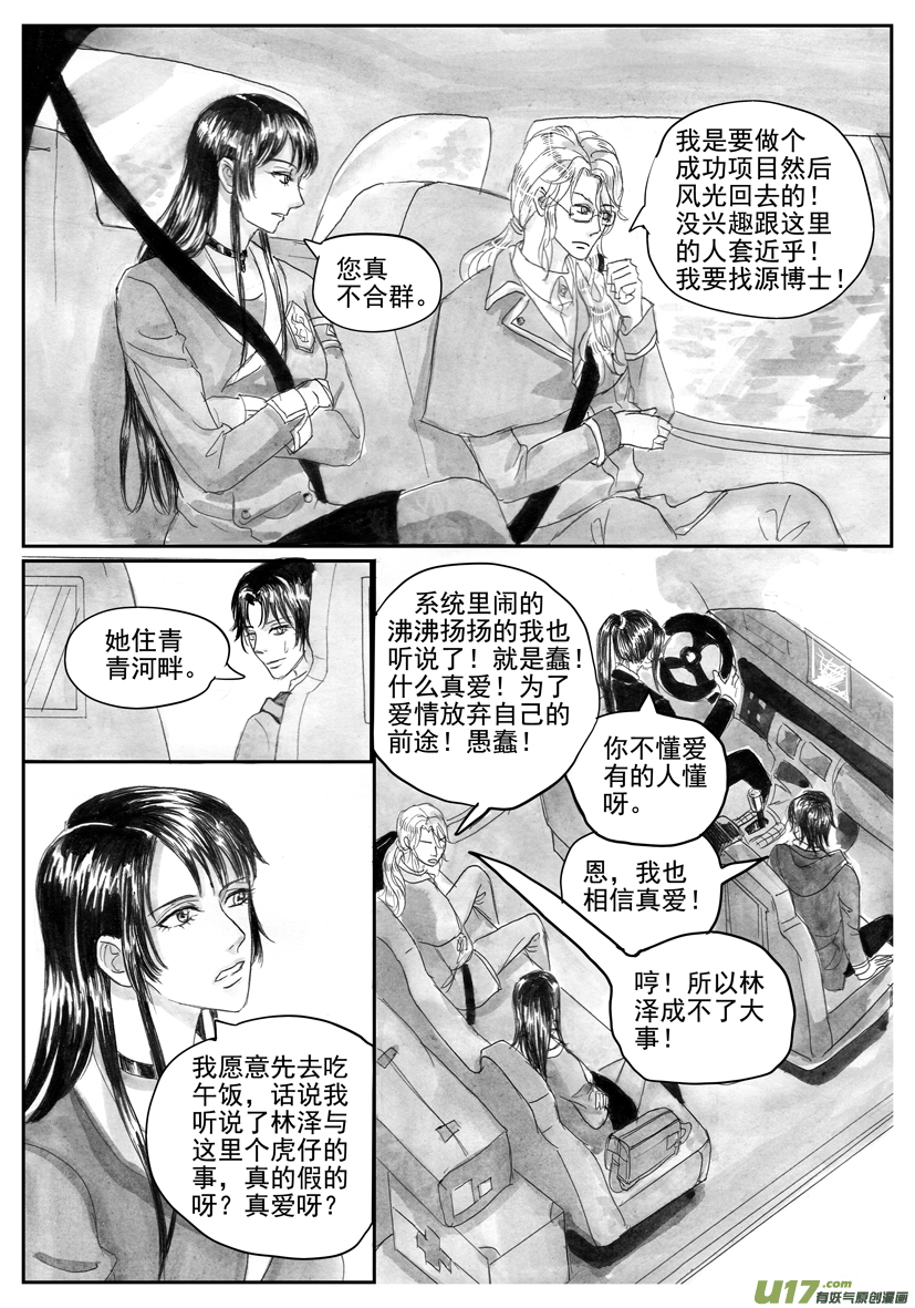 隐森瑰影韩漫全集-2132-2139无删减无遮挡章节图片 