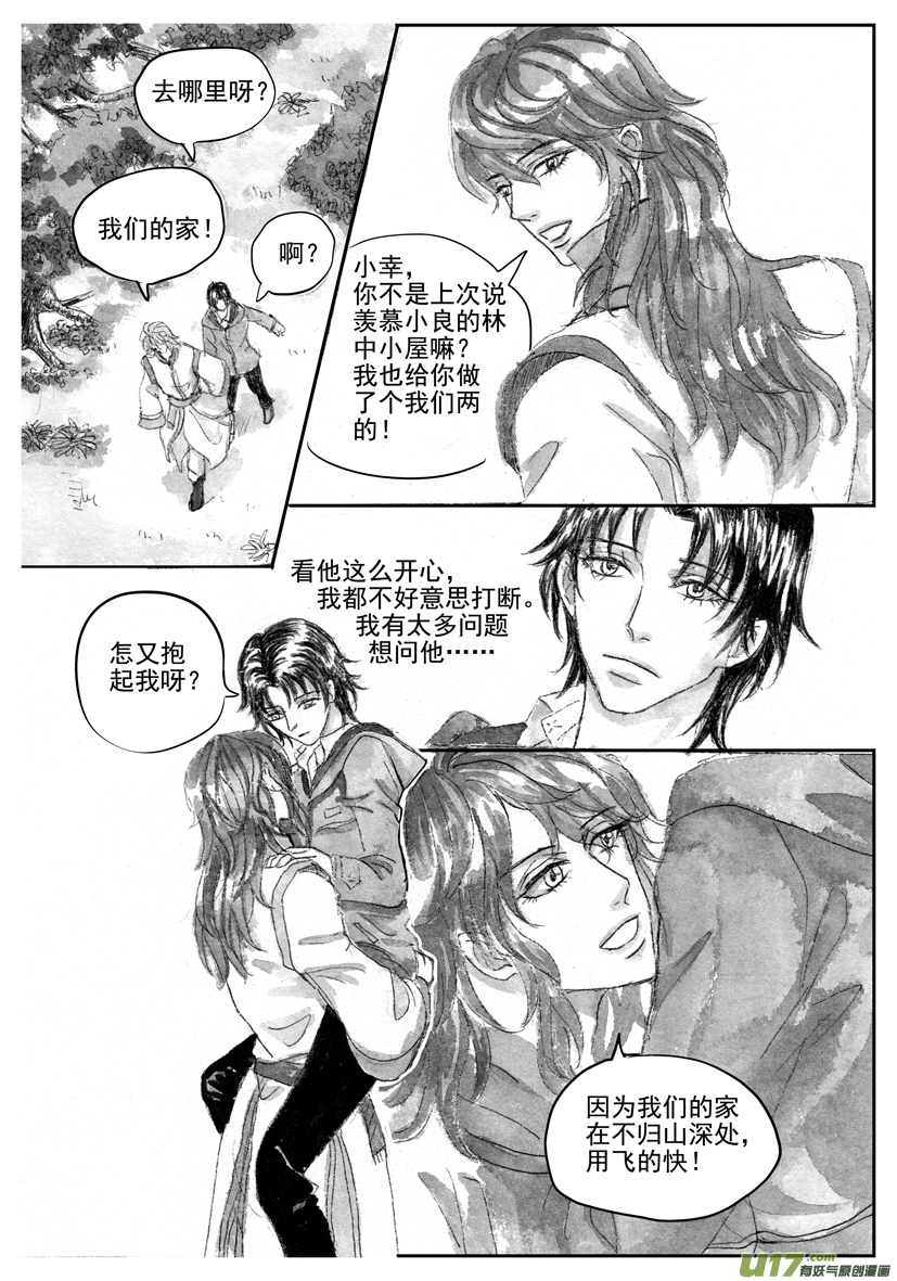 隐森瑰影韩漫全集-2132-2139无删减无遮挡章节图片 