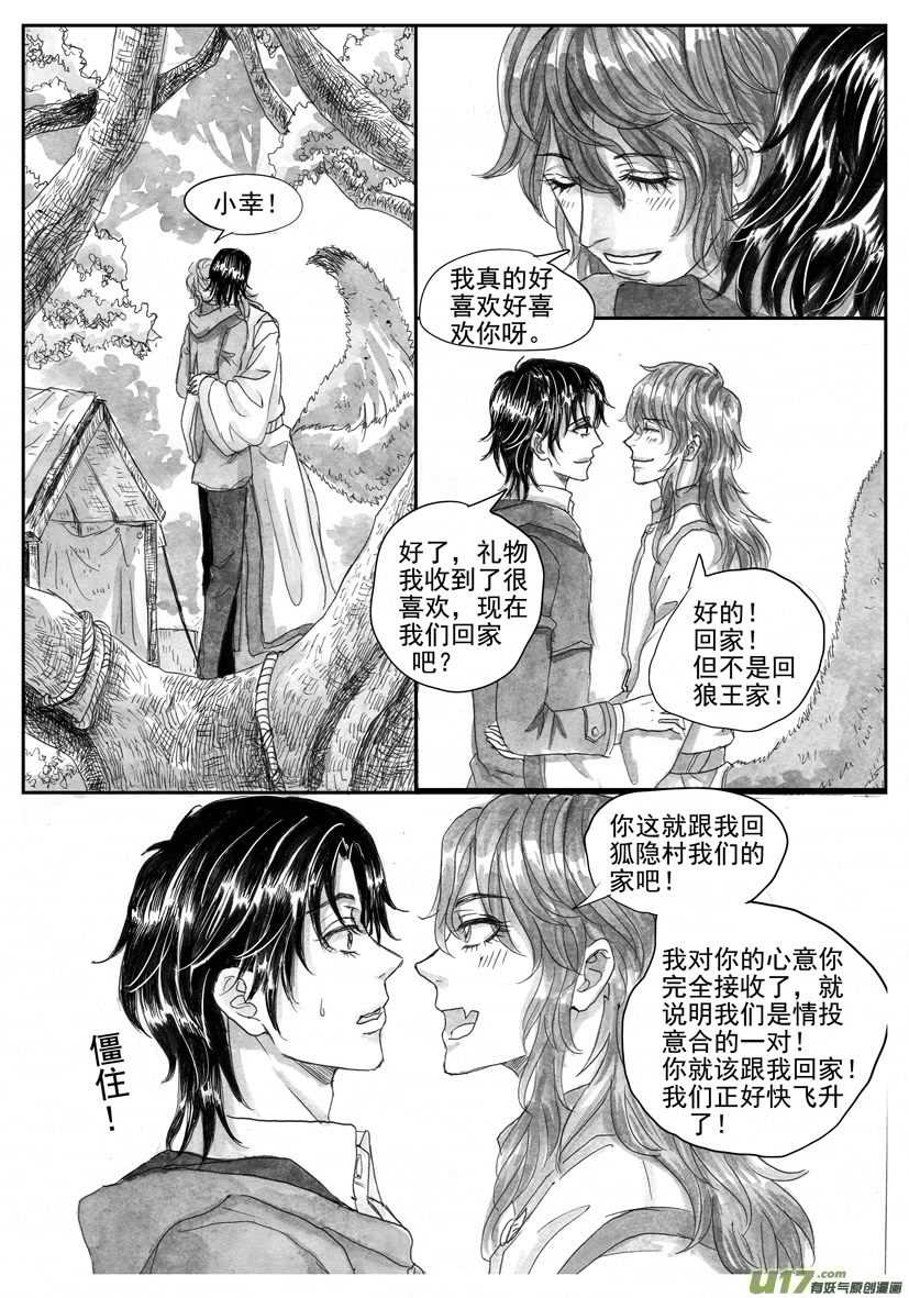 隐森瑰影韩漫全集-2140-2147无删减无遮挡章节图片 
