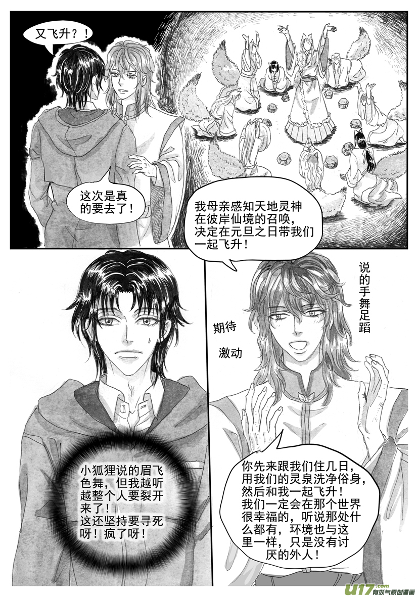 隐森瑰影韩漫全集-2140-2147无删减无遮挡章节图片 