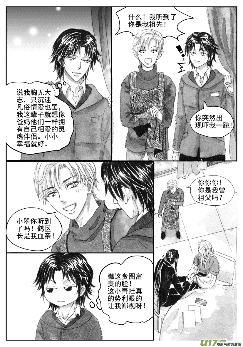 隐森瑰影韩漫全集-59章 2157-2164无删减无遮挡章节图片 