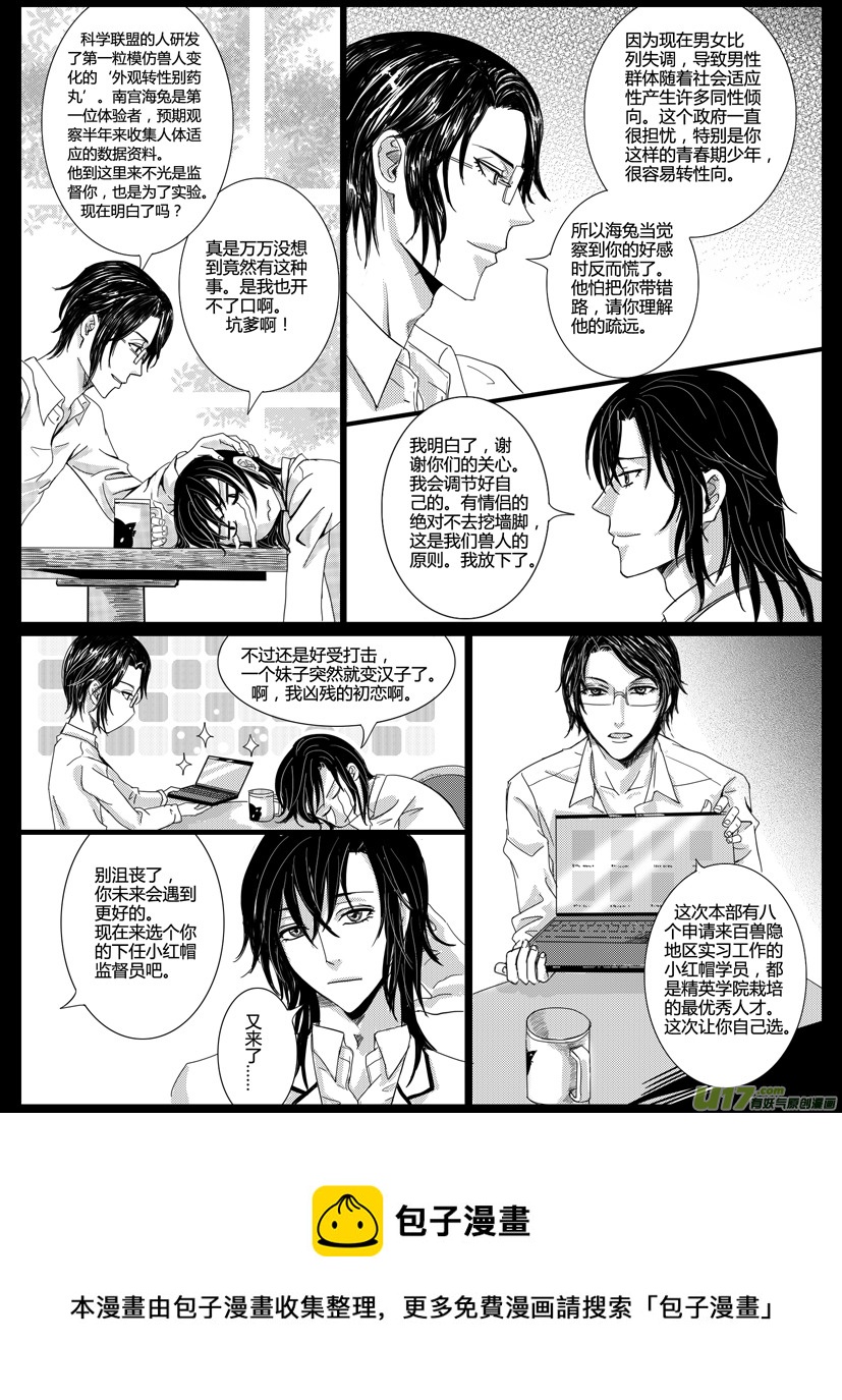 隐森瑰影韩漫全集-231-234无删减无遮挡章节图片 