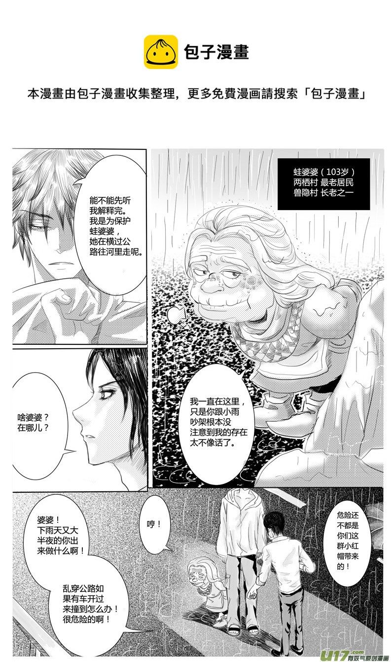 隐森瑰影韩漫全集-29-37无删减无遮挡章节图片 