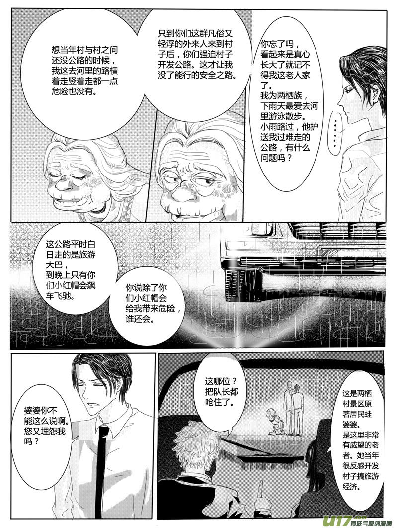 隐森瑰影韩漫全集-29-37无删减无遮挡章节图片 