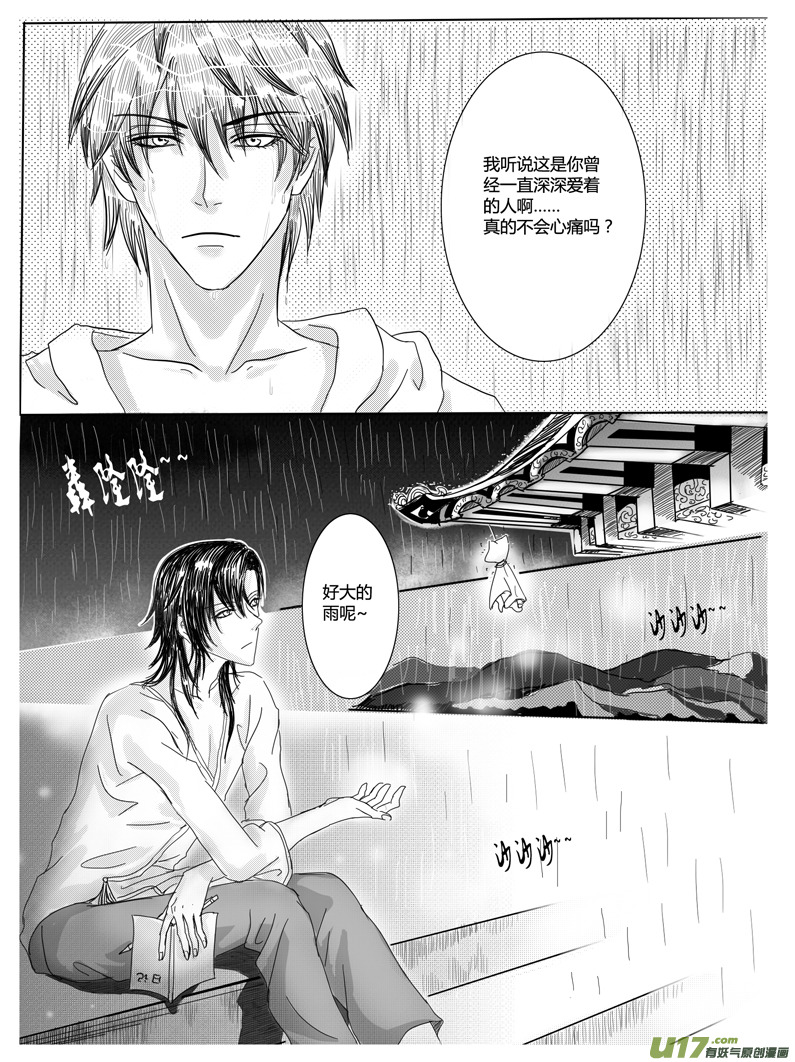 隐森瑰影韩漫全集-29-37无删减无遮挡章节图片 