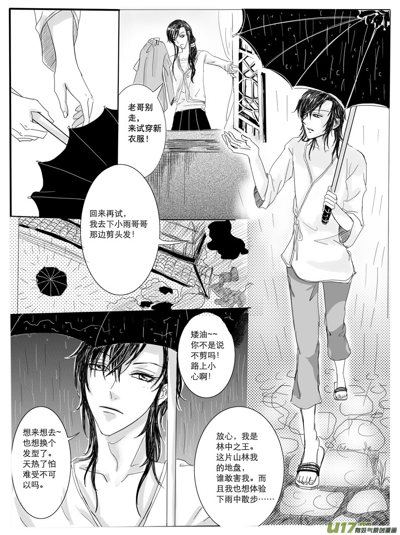 隐森瑰影韩漫全集-29-37无删减无遮挡章节图片 