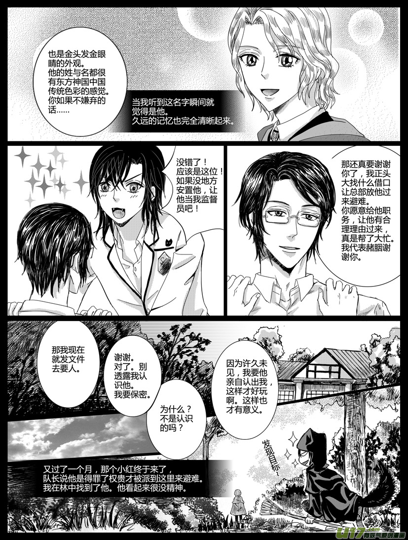 隐森瑰影韩漫全集-235-238无删减无遮挡章节图片 