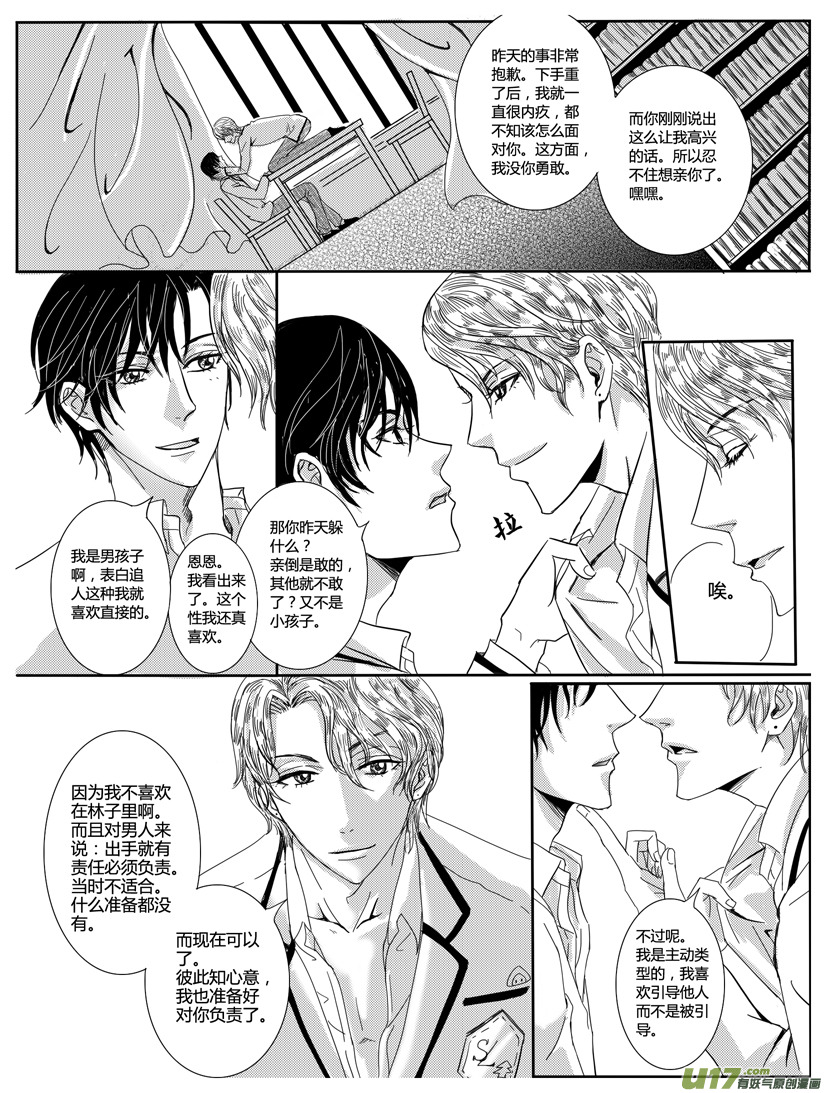 隐森瑰影韩漫全集-249-256无删减无遮挡章节图片 