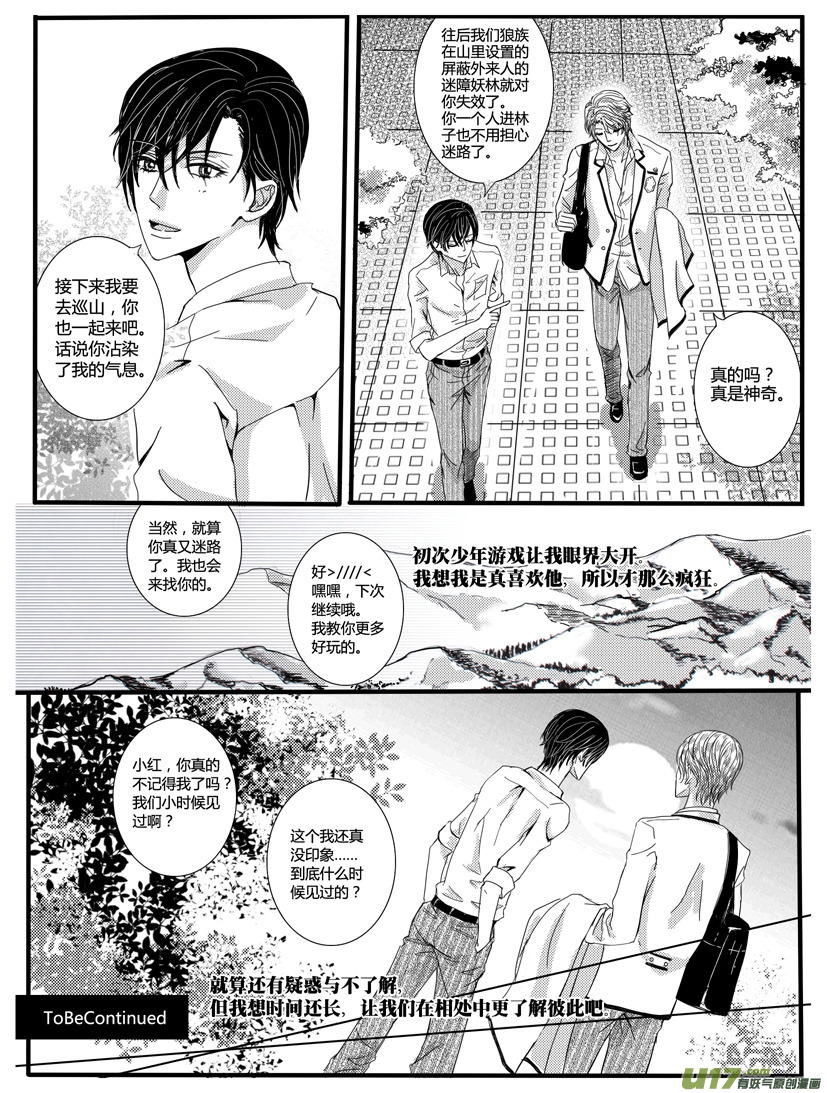 隐森瑰影韩漫全集-249-256无删减无遮挡章节图片 