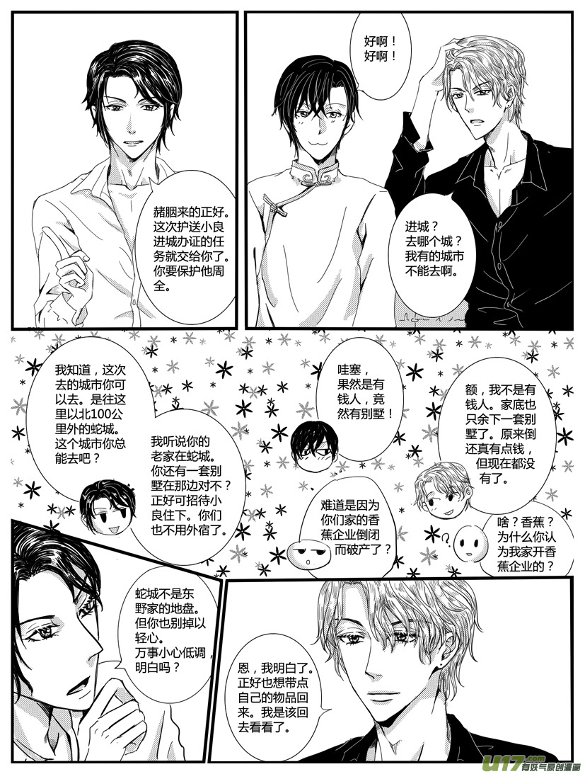 隐森瑰影韩漫全集-第九章 257-265无删减无遮挡章节图片 