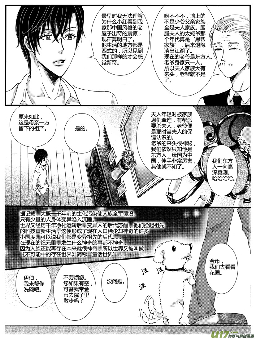 隐森瑰影韩漫全集-278-288无删减无遮挡章节图片 