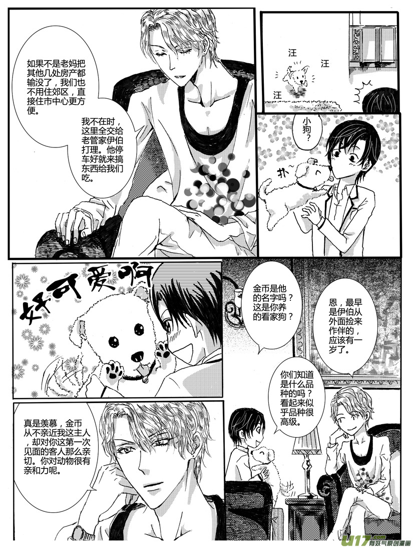 隐森瑰影韩漫全集-278-288无删减无遮挡章节图片 