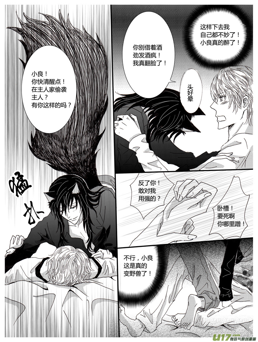 隐森瑰影韩漫全集-11章 324-329无删减无遮挡章节图片 