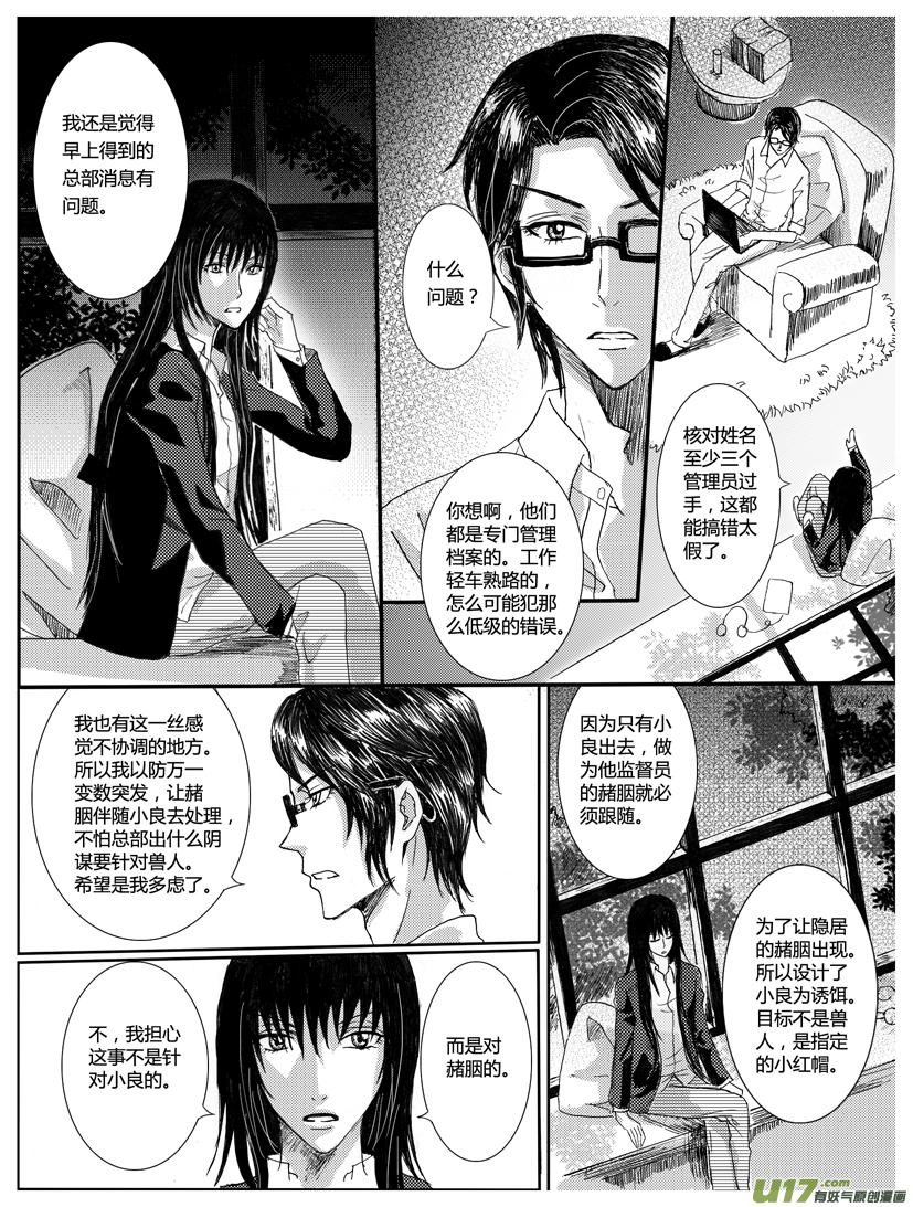 隐森瑰影韩漫全集-330-333无删减无遮挡章节图片 