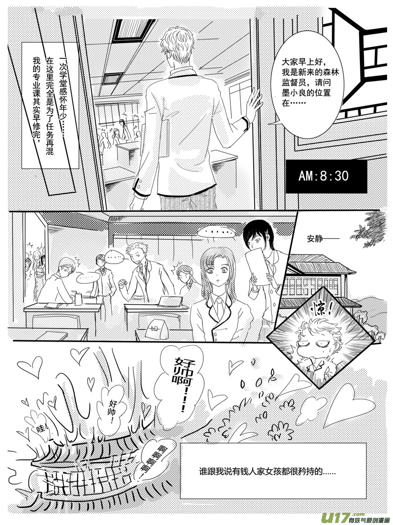 隐森瑰影韩漫全集-44-48无删减无遮挡章节图片 