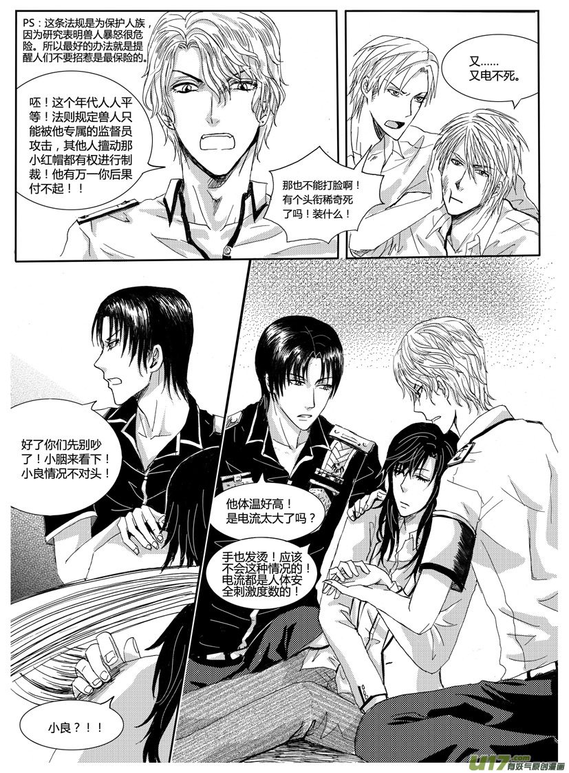 隐森瑰影韩漫全集-第13章 390-395无删减无遮挡章节图片 