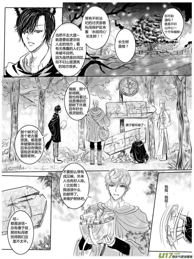 隐森瑰影韩漫全集-第三章 66-70无删减无遮挡章节图片 