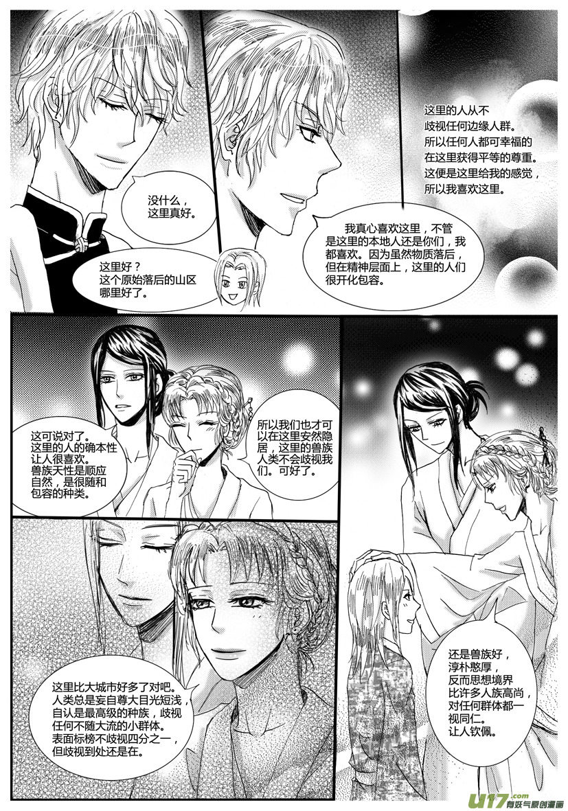 隐森瑰影韩漫全集-510-517无删减无遮挡章节图片 