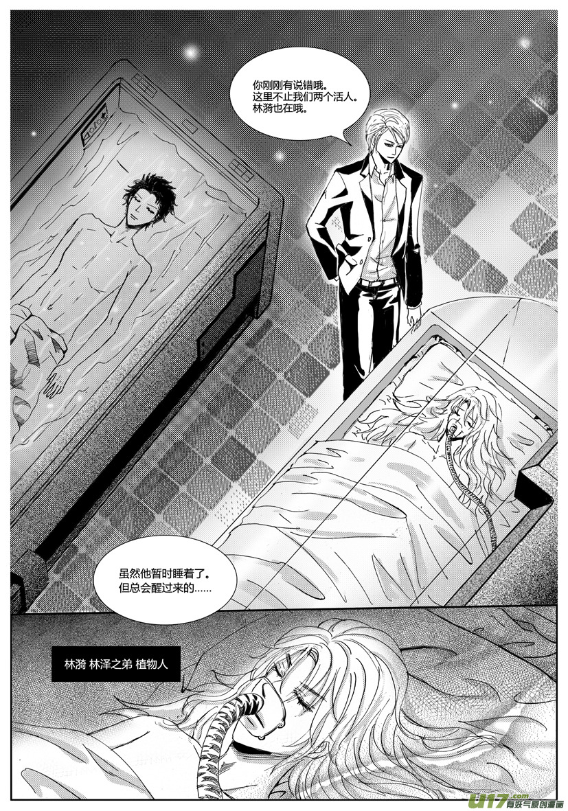 隐森瑰影韩漫全集-518-527无删减无遮挡章节图片 
