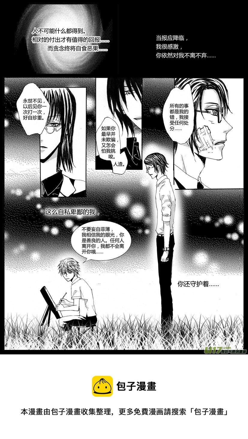 隐森瑰影韩漫全集-518-527无删减无遮挡章节图片 