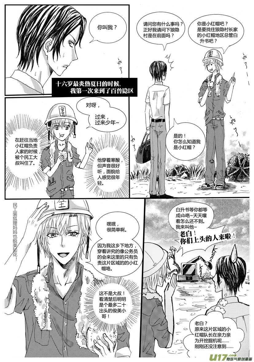 隐森瑰影韩漫全集-17章 528-537无删减无遮挡章节图片 