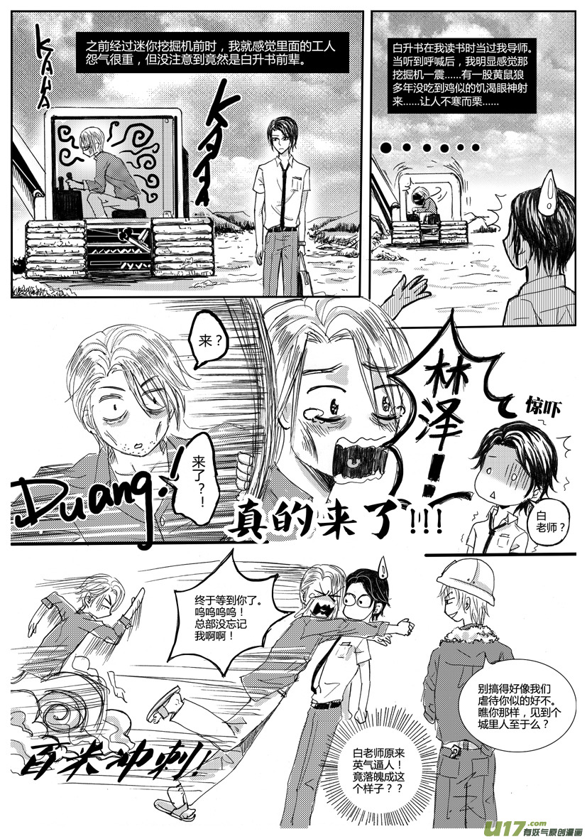 隐森瑰影韩漫全集-17章 528-537无删减无遮挡章节图片 