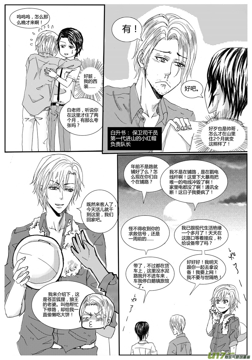 隐森瑰影韩漫全集-17章 528-537无删减无遮挡章节图片 