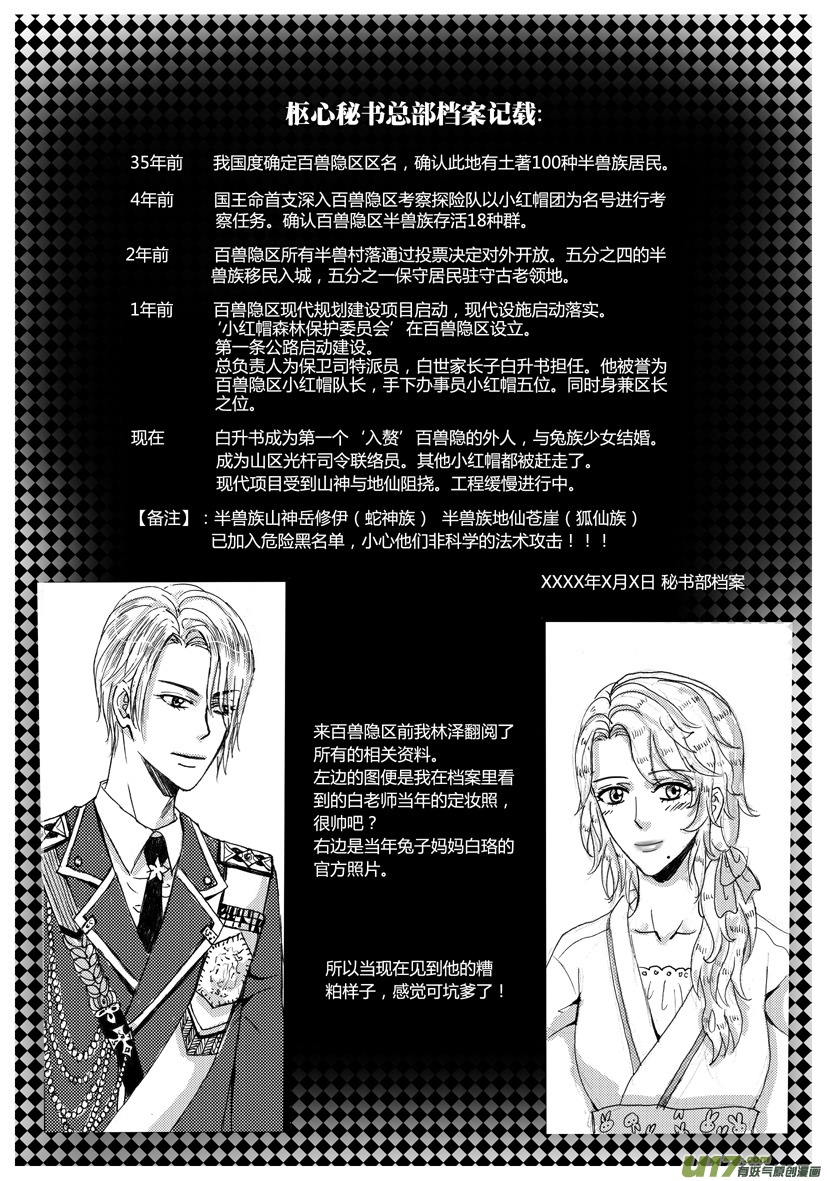 隐森瑰影韩漫全集-17章 528-537无删减无遮挡章节图片 