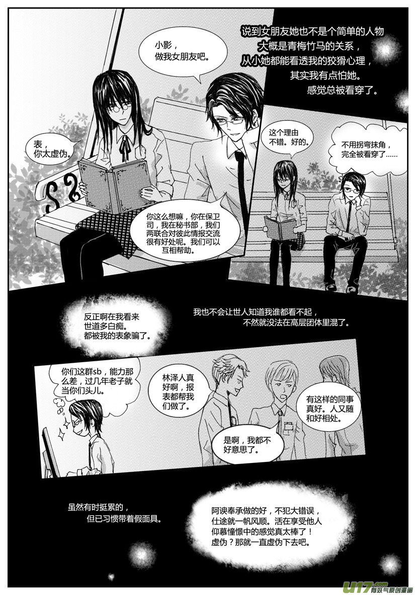 隐森瑰影韩漫全集-17章 528-537无删减无遮挡章节图片 