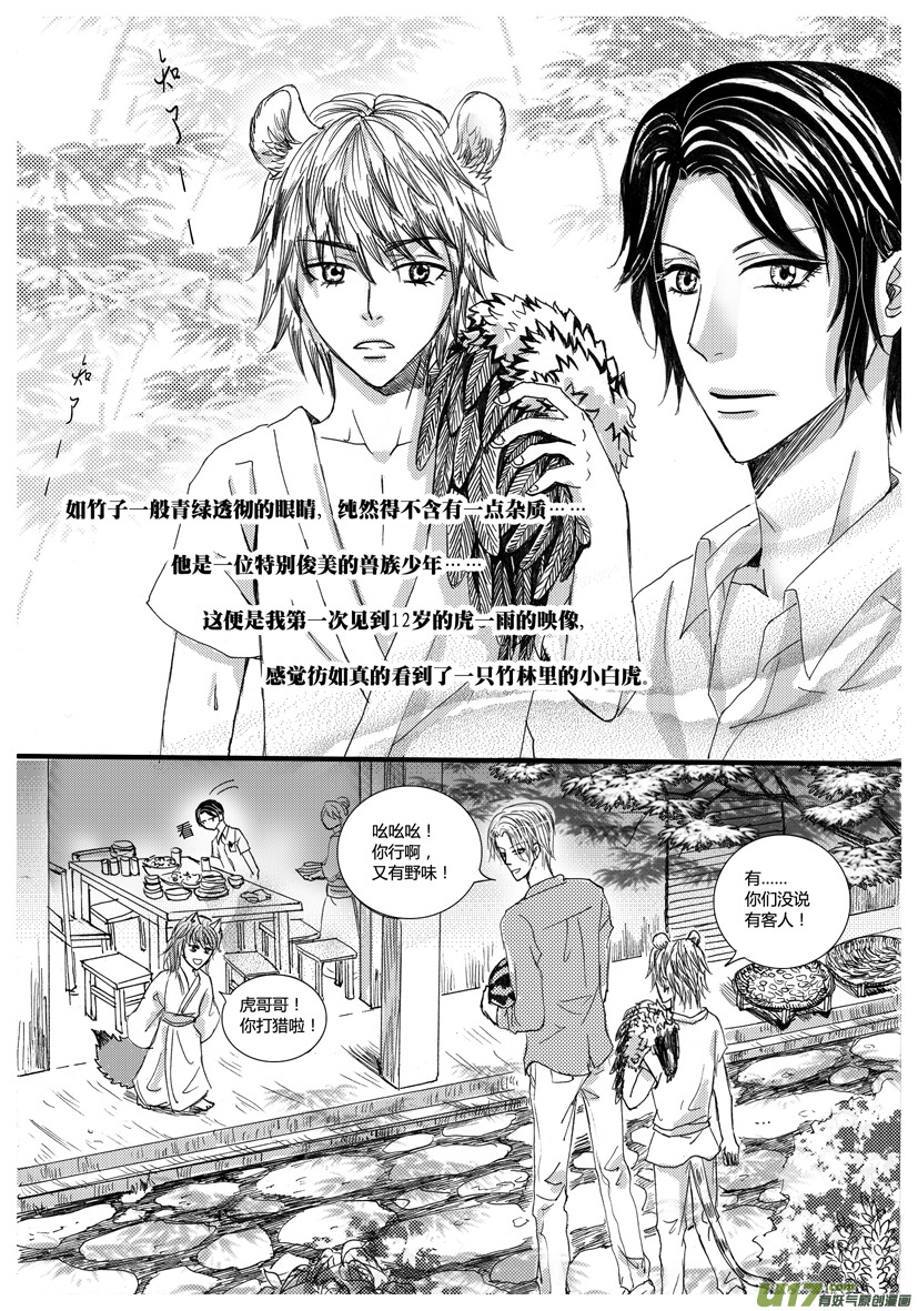 隐森瑰影韩漫全集-538-546无删减无遮挡章节图片 