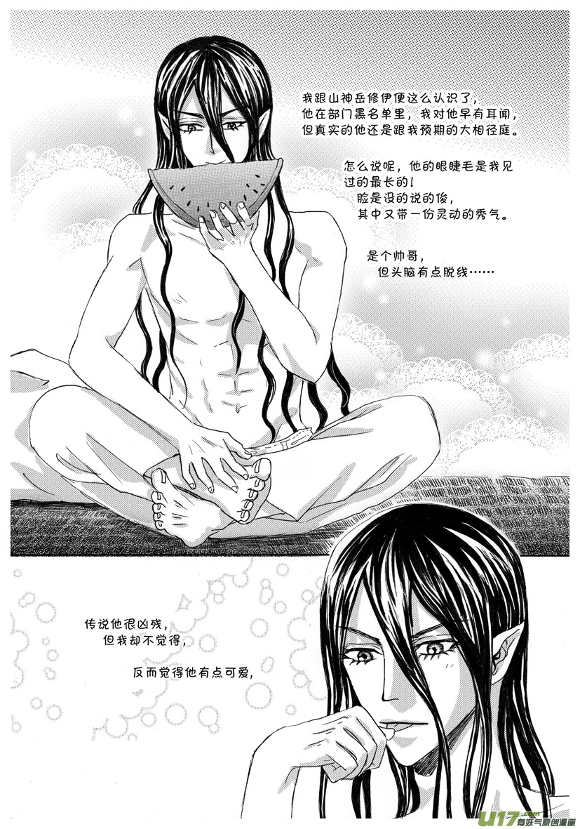 隐森瑰影韩漫全集-563-566无删减无遮挡章节图片 