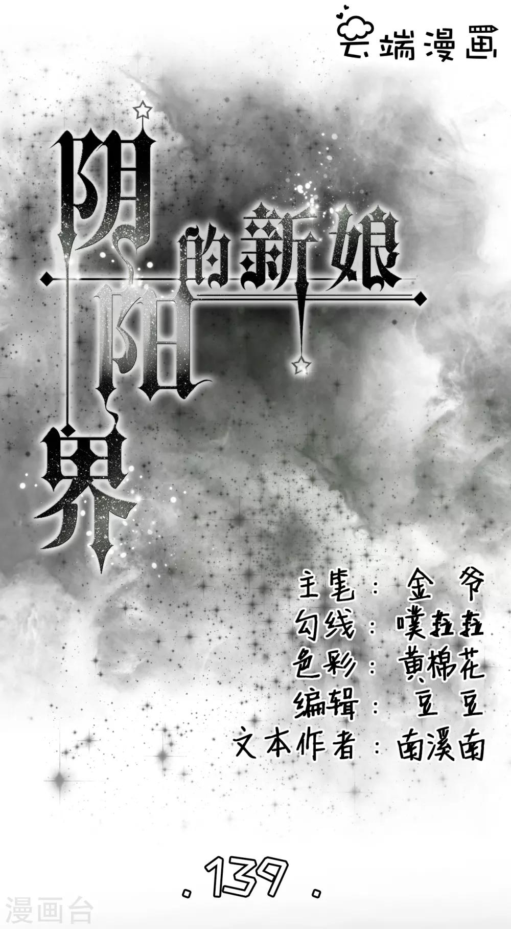 阴阳界的新娘韩漫全集-第139话无删减无遮挡章节图片 